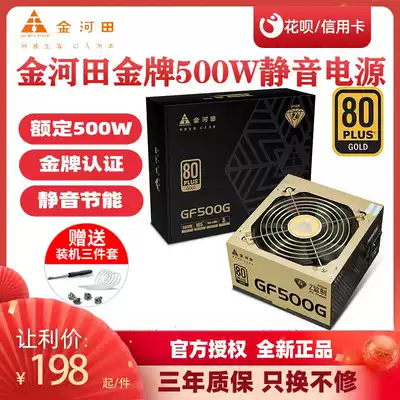 Jinhetian gold medal 500W power supply rated 500W computer power supply desktop computer host main case power game mute