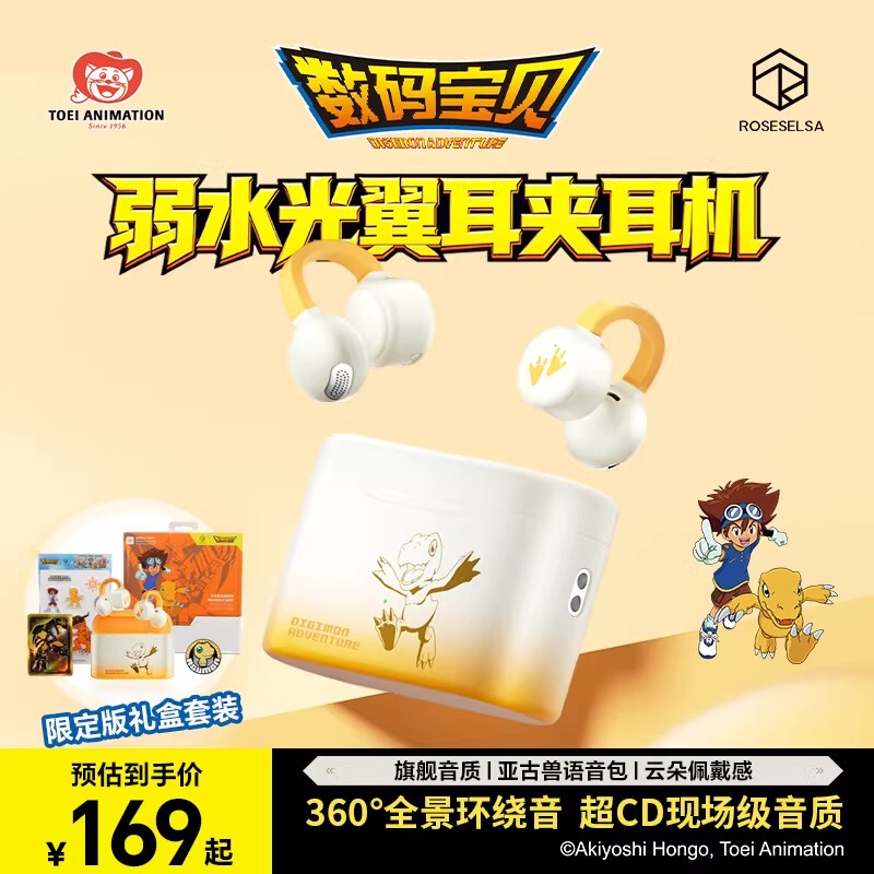 【Officially Licensed by Digimon】Weak Water Time Sand Wings Ear Clip Sports Bluetooth Headphones 2026 New Model