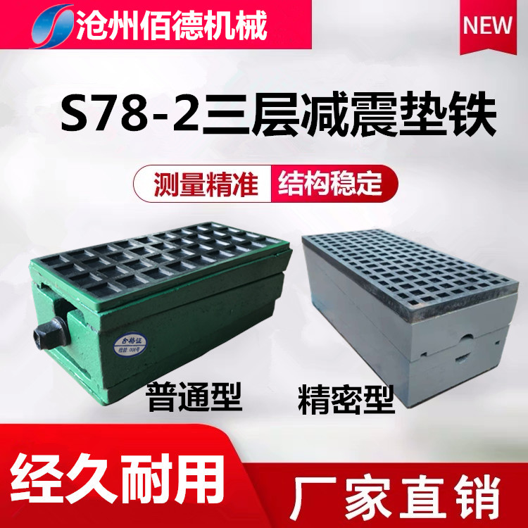 s78 - 2 three - layer shock - absorbing mat iron shock - absorber mat with rubber steel precision machine cushion