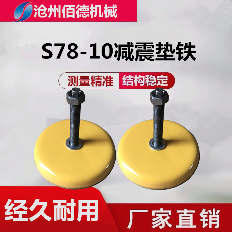 Shock absorbing cushion iron S78-10 yellow Great Wall shock absorbing cushion iron cast steel punching mattress iron machine tool cushion foot machine tool damping