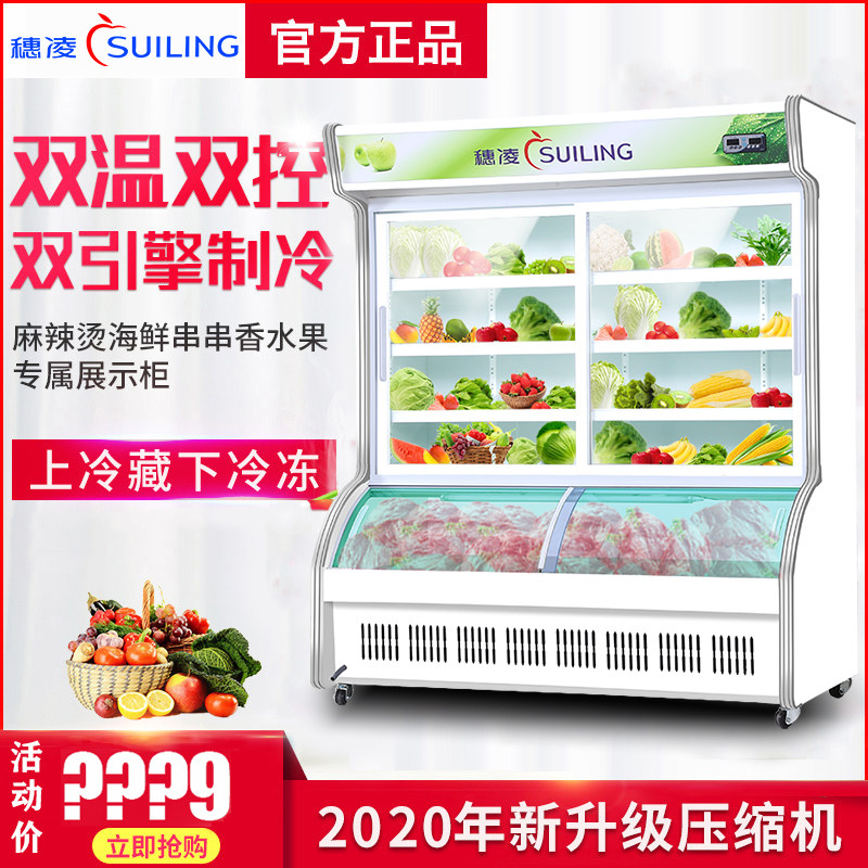 Hooling Commercial Freezer Vertical Refrigeration Cabinet Double temperature hot hot hot showcase BBQ fruit fresh cabinet