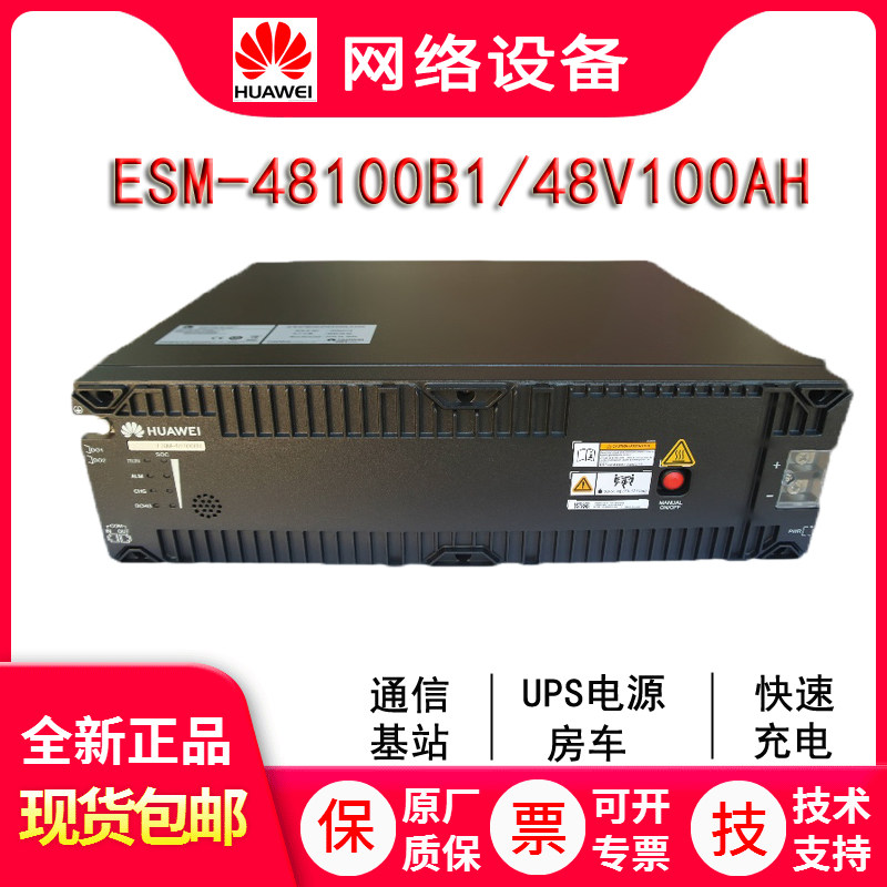 Huawei ESM-48100B1 Lithium Iron Phosphate Battery 48V100AH Communication Photovoltaic RV Backup Battery