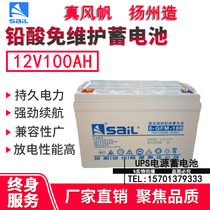 Sailing battery 6-GFM-100 lead-acid maintenance-free battery 12V100AH DC screen UPS battery