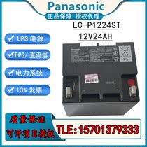 Panasonic battery LC-P1224ST valve-regulated lead-acid battery 12V24AH DC screen UPS power supply