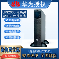 Huawei UPS2000-G-6KRTL Rack UPS 6KVA 5400W long machine external battery