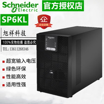 Schneider UPS power supply SP6KL online interactive uninterruptible power supply 6KVA5400W room voltage regulation delay