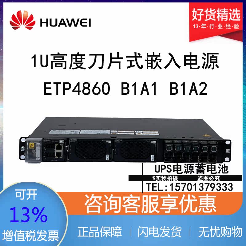 Huawei ETP4860-B1A2 Embedded Power Supply 5G Communication High Frequency Switch DC OLT Traffic Straight Module 1U