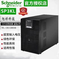 Schneider SP3KL online interactive UPS uninterruptible power supply 3KVA 2400W machine room equipment backup voltage regulator