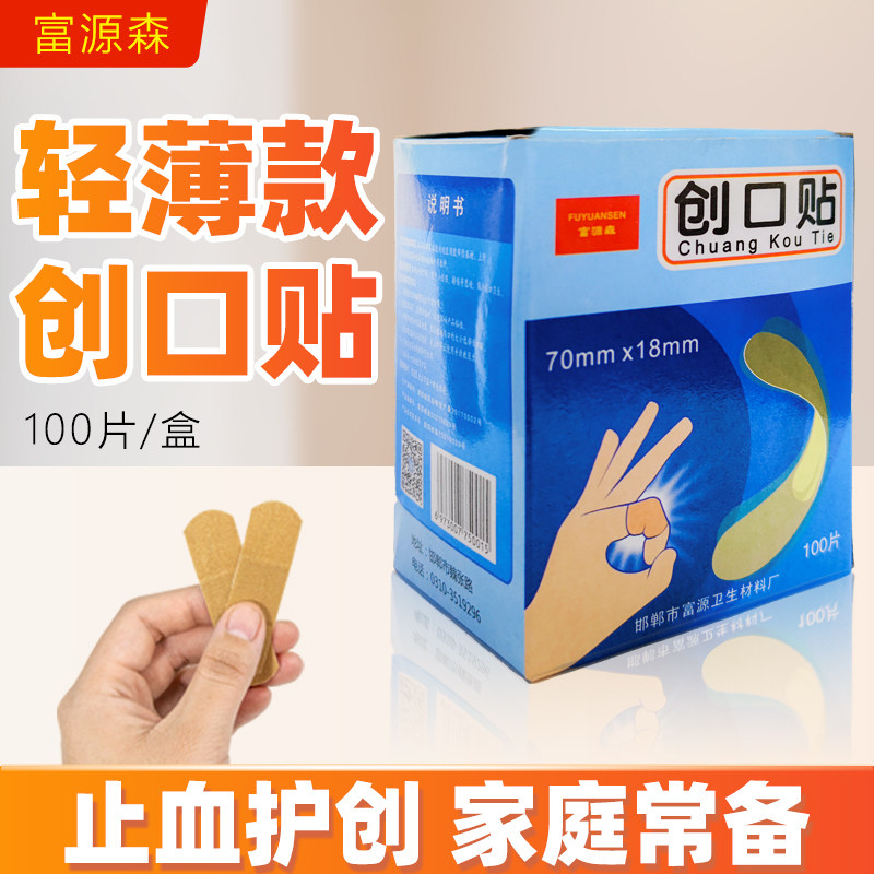 创可贴透气亲肤创口贴擦伤贴薄防磨脚伤口贴护理透气止血贴户外用