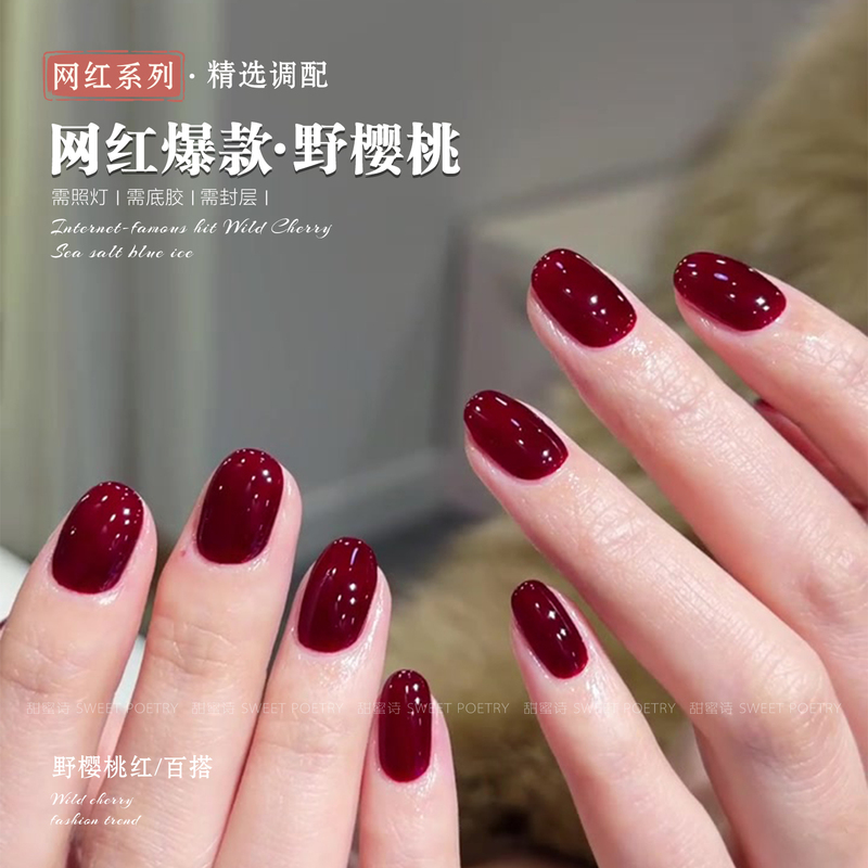 Wild Cherry Nail Polish Gel 2026 New Trendy Popular Whitening Spring and Summer Cherry Red Nail Salon Exclusive