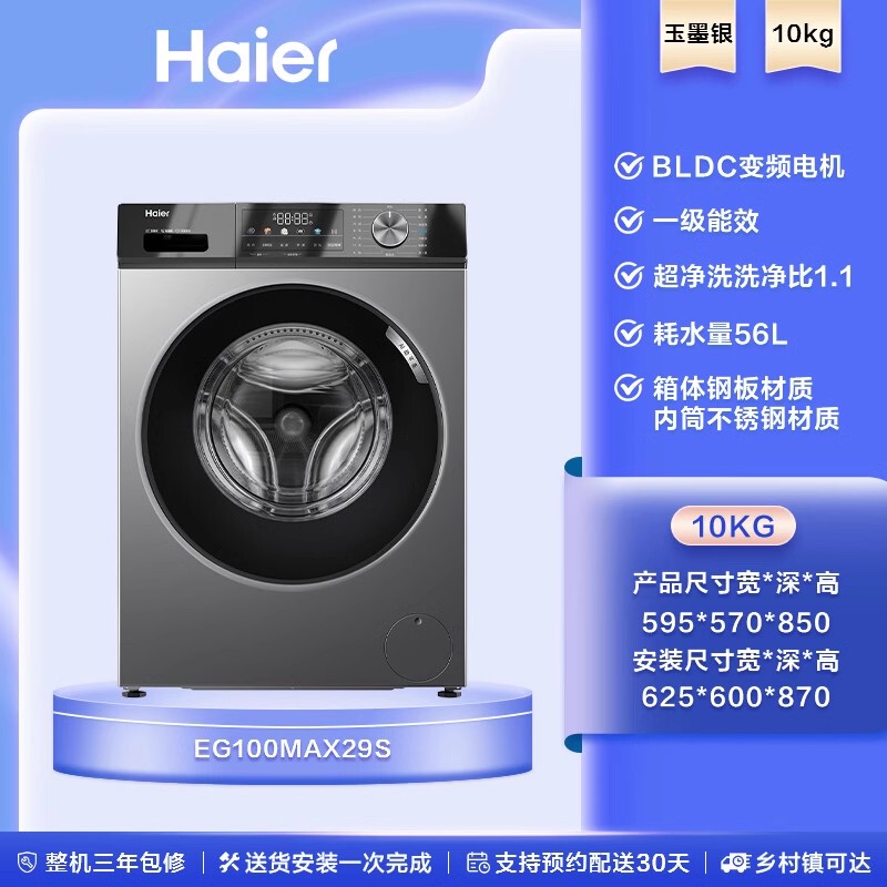 Haier/Haier Eg100Max29S Fully Automatic Ultra-Thin 10kg Washing and Sterilizing Household Drum Washing Machine