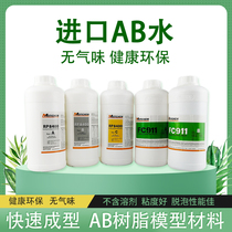 AB water FC911 resin RP8400 soft resin Polyurethane elastomer Sanjing hand-made material ab resin