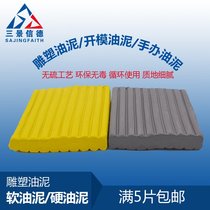 Sludge Fine carving Sludge Soft sludge sculpture Clay model making Three views Xinde sculpture Hard sludge Soft sludge