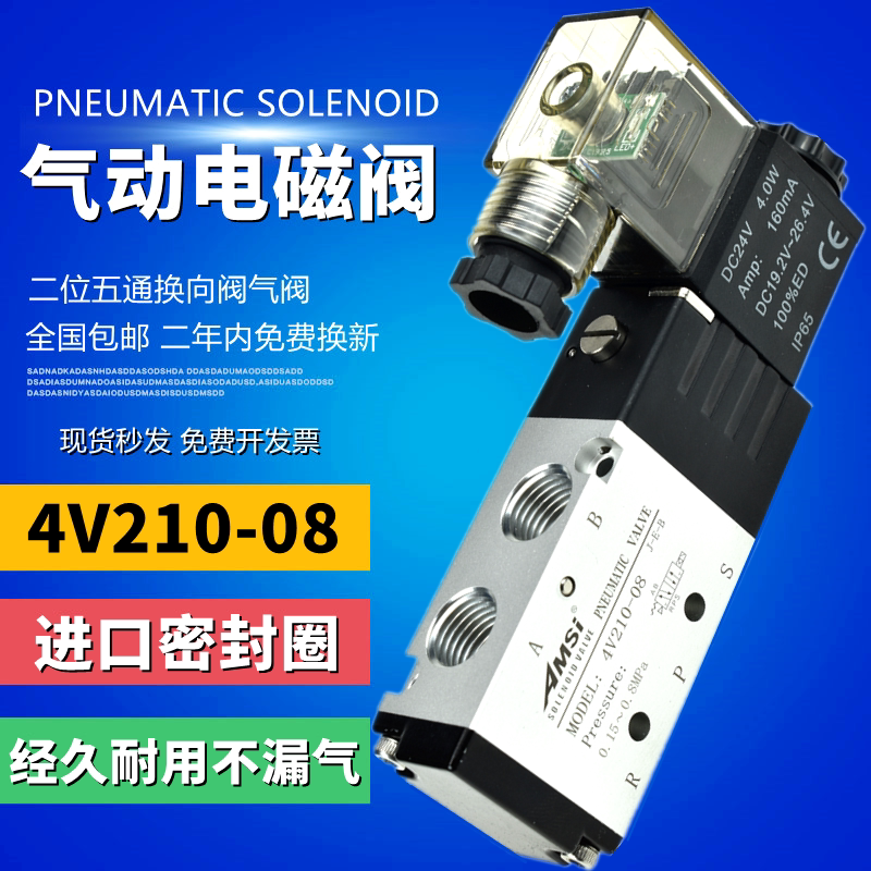 Pneumatic solenoid valve 4V210-08 two-position five-way 24v cylinder reversing valve valve 220V solenoid control valve 12V