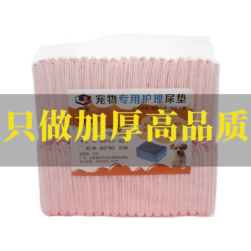 Lu pet dog diapers thickened 2KG4 catties 100 diapers Teddy golden retriever small, medium and large dog pet urine pad