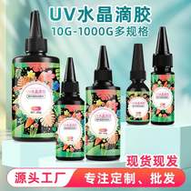 uv crystal glue high transparency and yellow resistance creative handmade diy flow linen resin glue ultraviolet curing sealing layer uv glue