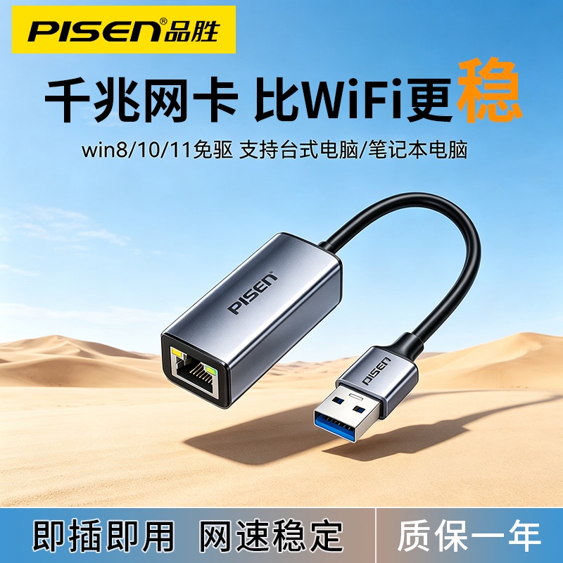 Pisen USB to Gigabit Ethernet Adapter Rj45 Converter Campus Wired Network Card Type-C Expansion for Laptop Desktop Computer Tv External Networking Broadband 3.0 Connector Switch Pisen USB to Gigabit Ethernet Adapter Rj45 Converter Campus Wired Network Card Type-C Expansion for Laptop Desktop Computer Tv External Networking Broadband 3.0 Connector Switch