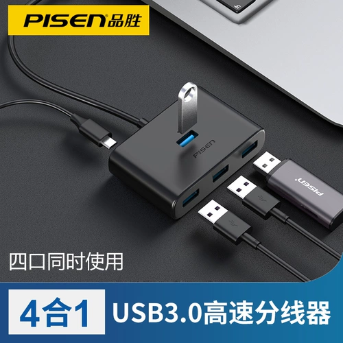 PIN SHENG USB расширение UBS Conversion USN расширенное стыковочное компьютер интерфейс конверсионного концентрации USP Multi -Port Rotor UDB Desktop USD Multi -Popy UAB ONE TRAG 4 30 High -Speed ​​COLD Split Device