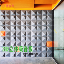 Polyester fiber 3D three-dimensional sound-absorbing panel indoor wall home theater KTV hotel decorative sound insulation panel customization