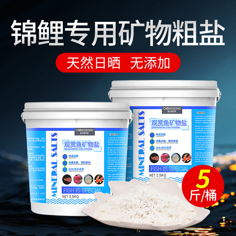Fish pond fish tank aquarium ornamental fish special koi cold water fish sterilization salt tropical fish sterilization salt sea salt mineral salt