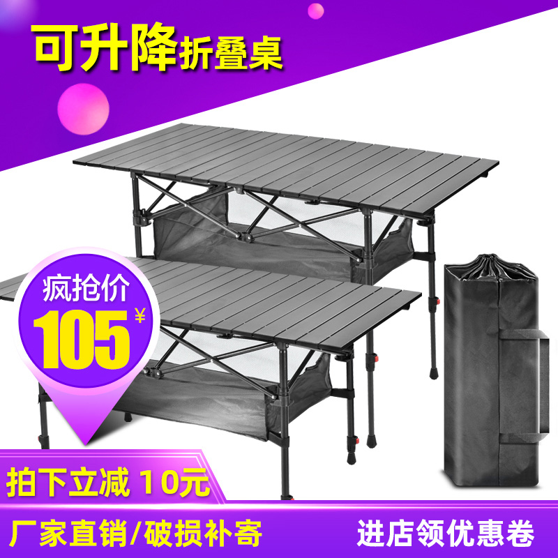 Outdoor equipment Folding table Car-mounted simple picnic barbecue omelet table Aluminum alloy stall portable lifting table