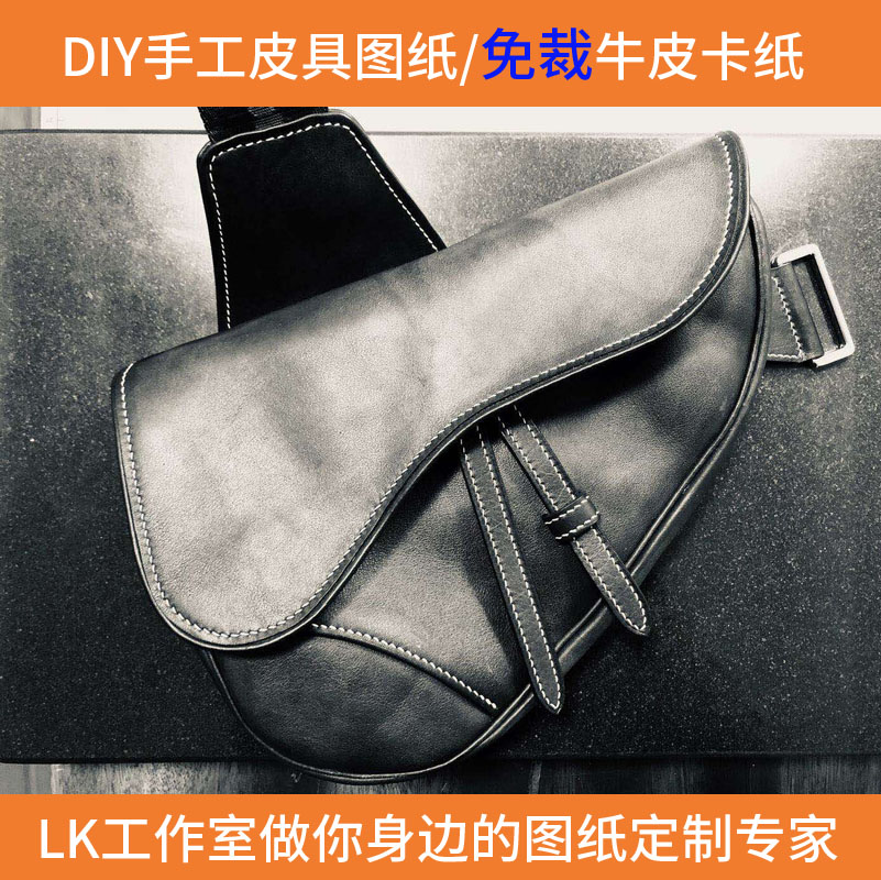 LK-XB104 handmade leather goods DIY blueprint version custom cutting cow card cutting distance precision saddle chest bag