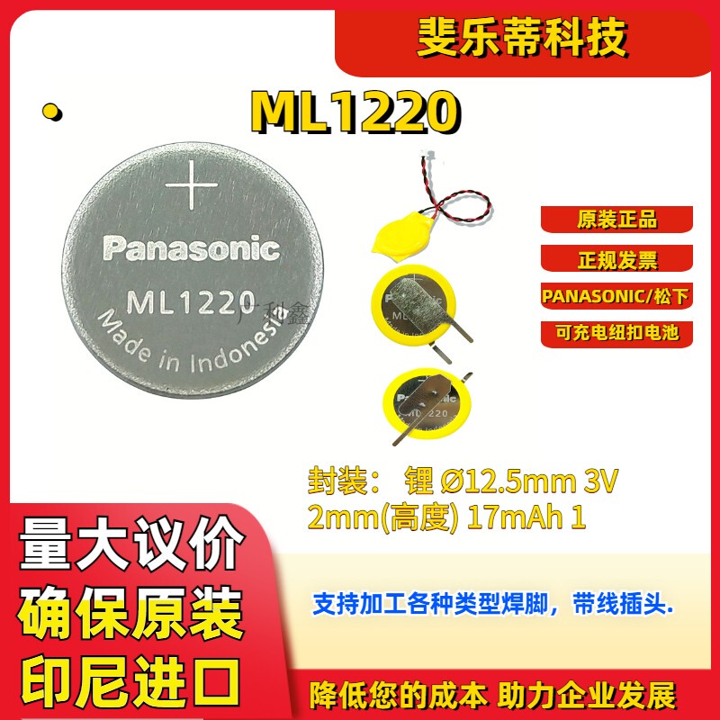 Original Panasonic Ml1220 Rechargeable Bios Computer Motherboard Dashcam Monitoring Backup Button Battery 3V
