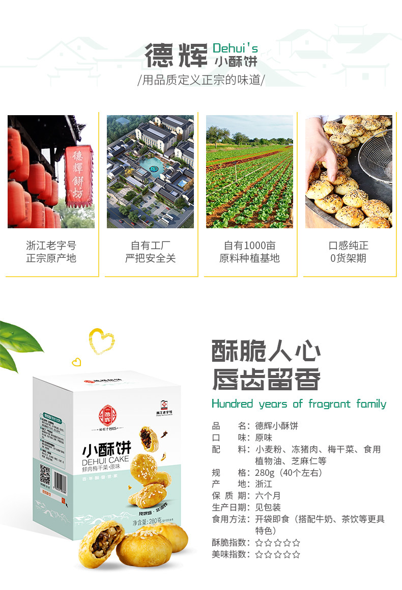 浙江老字号 德辉 梅干菜小酥饼 280g*2盒 约80枚 图2