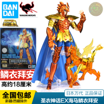 Bandai Saint Sagittarius myth EX sea general seahorse scale clothing Byan toy hand-held spot