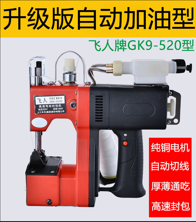 Sewing machine trapeze 520 automatic refueling portable electric packing machine rice woven bag sewing machine original design
