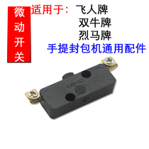 Sewing machine accessories switch Shuangniu Feiren portable baler sealing machine switch button Liema sealing machine switch