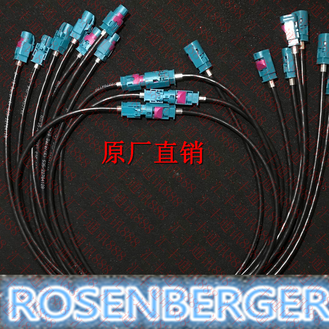 Original plant ROSENBERGER Rosenberg HSD LVDS car high transmission RGB backing image transmission harness