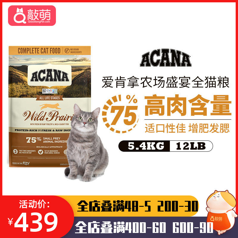 Acana Cat Food 5 4kg Love Kentake Farm Feast No Valley Chicken Marine Deep Marine Fish Imported Into Cat And Cat Food-Taobao