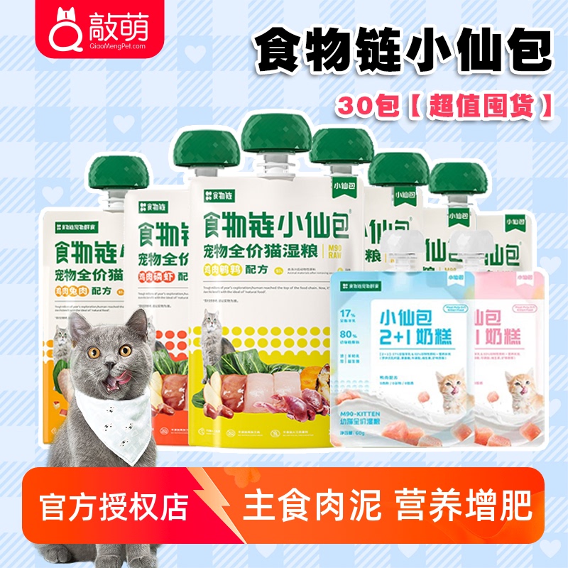 Food Chain Canned Food for Weight Gain, Main Food, Snacks, Sauce Packs, Complete Wet Food, Gulu Sauce, Cat Hydration 30 Food Chain Canned Food for Weight Gain, Main Food, Snacks, Sauce Packs, Complete Wet Food, Gulu Sauce, Cat Hydration 30