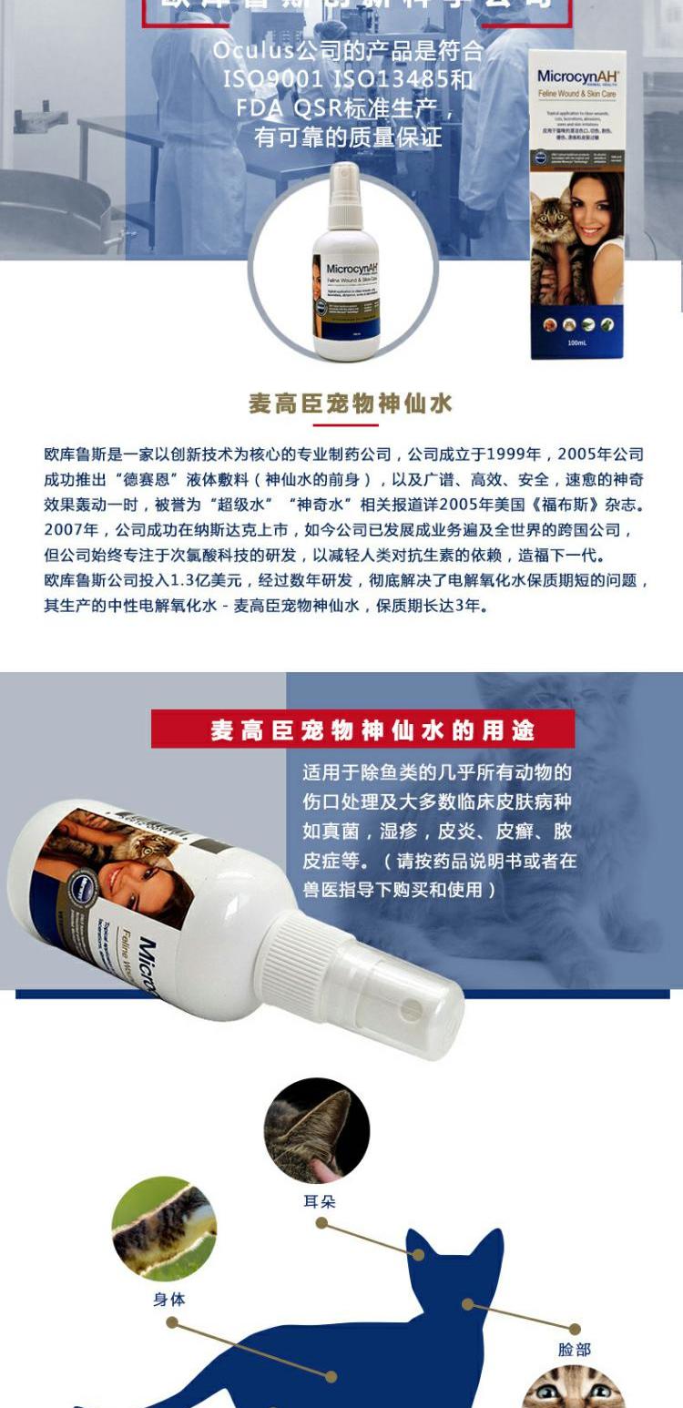 7.9 Mai Gaochen Fairy Water Pet mèo đặc biệt bệnh nấm da mèo nhiễm trùng vết thương 100ml - Cat / Dog Medical Supplies Súng tiêm thú y
