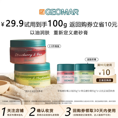[Новый продукт UXian] Geomar Afternoon Аромат клубники и ветивера 50 г + Кислородный аромат жасмина и огурца 50 г