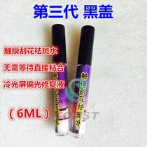 Mobile phone LCD screen Cold Light screen scratch repair liquid polarized repair liquid polarized touch scratch Spot Water