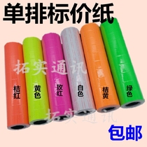 Color List Price Paper Code Paper Price Tag Mark Price Tag 10 Volume Single-row Supermarket Price Machine Used for Beating Price Paper