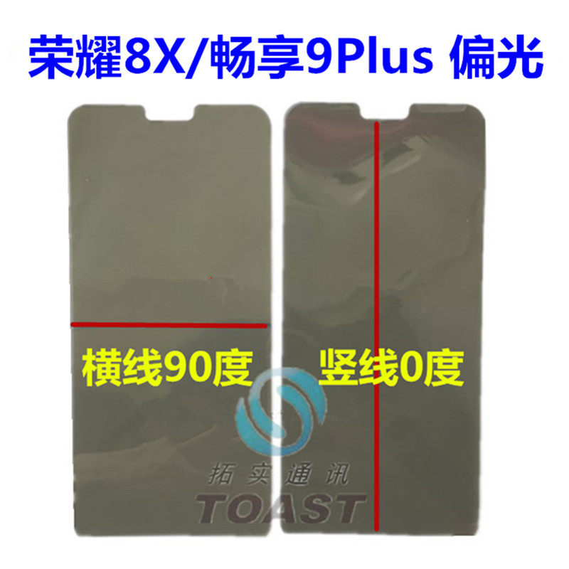 Suitable for Huawei glory 8X 8XMAX 9X 9X brisk MAX brisk 9plus liquid crystal screen Polaroid negatives