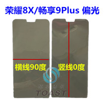 Suitable for Huawei glory 8X 8XMAX 9X enjoy MAX 9plus LCD screen polarizer film