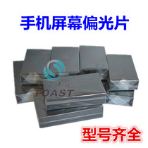 Suitable Apple X XS 5th generation 6th generation 6s 7 Generation 6p plus LCD screen bottom polarized original polarizer