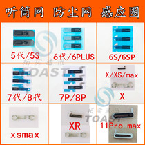 Suitable for 6S X XR XS 6th generation 7th generation 7p 8p 6p XSmax 11Pro listening tube net dust net cover