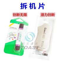 Potential Innovation ultra-thin curved phone unfolding sheet Prying Mobile Phone Unscreen Potential Qu Screen Demolition sheet Stainless steel sheet