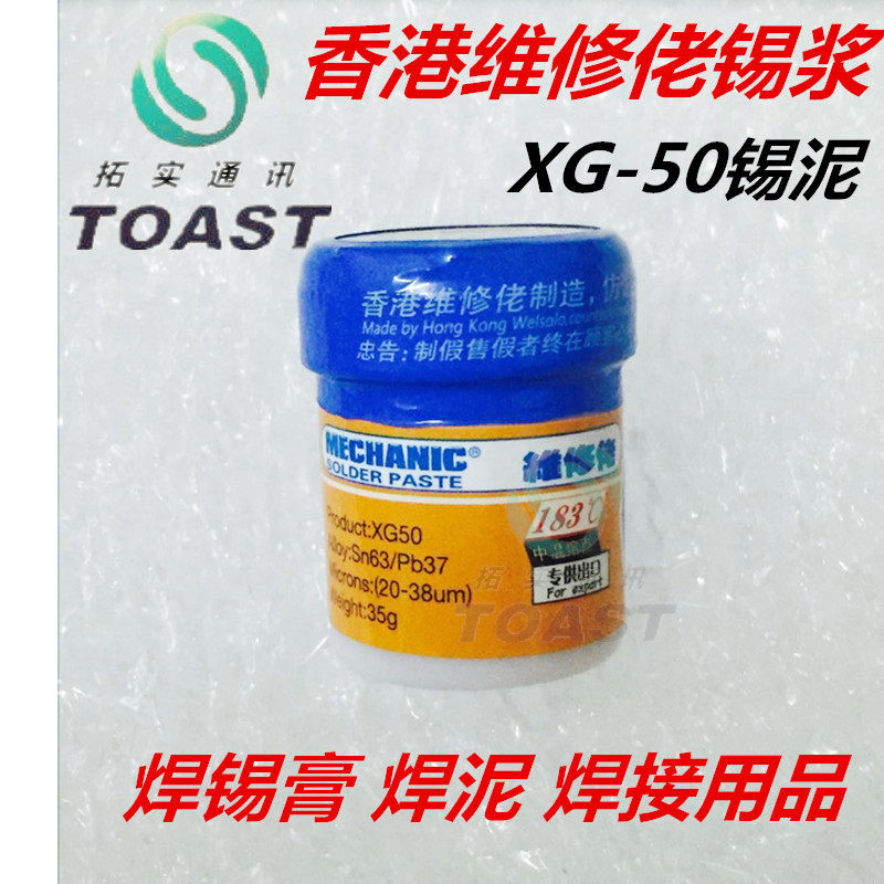 Hong Kong Maintenance Guy Tin Pulp XG-50 Tin Clay SMT Soldering Paste BGA Plant Tin pulp with warm melting point Siberries