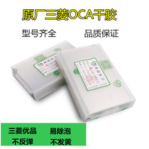 Apple 6p 4 7 5 5 inch 7 Generation 7p dry glue X XSmax XR Mitsubishi OCA screen glue