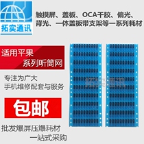 Apple 6 generation 6SP 7 Generation 7plus 8 generation 8p X XS MAX listening tube net built-in dust net positioning