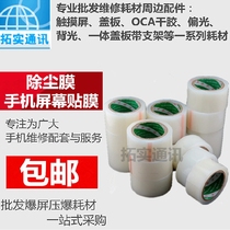Mobile Phone Screen Cling Film Dusting Film Tool Dusting Adhesive Dust Film Clean Dust Removing Roll Film Adhesive Tape