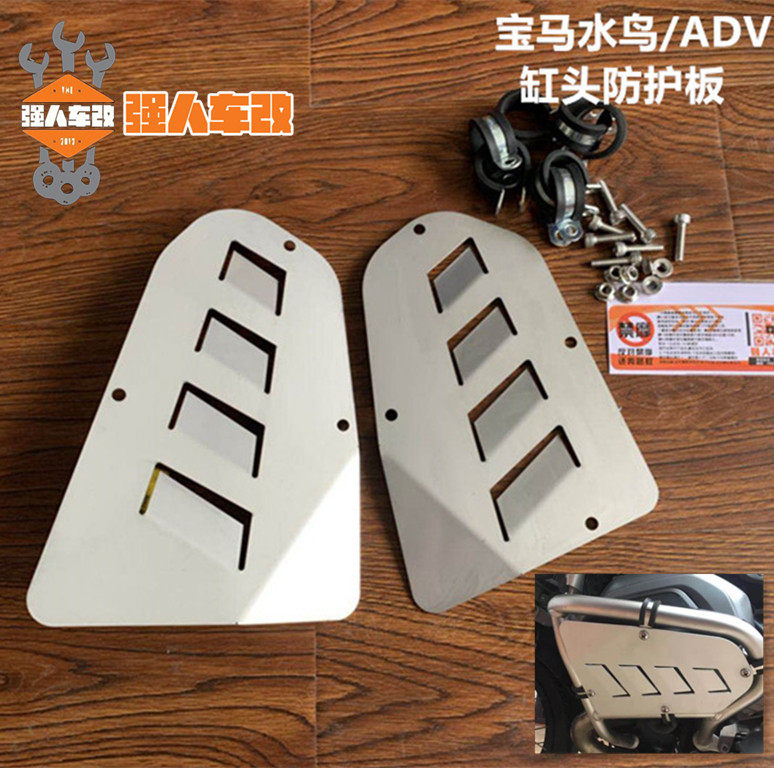 BMWR1200GS waterfowl ADV retrofit cylinder head protection plate anti-stone collision plate boxer engine left and right protection
