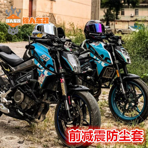 Spring breeze SR NK 250 150 state guest MT650 small Huanglong modified front and rear shock-absorbing dustproof protective cover CLX700