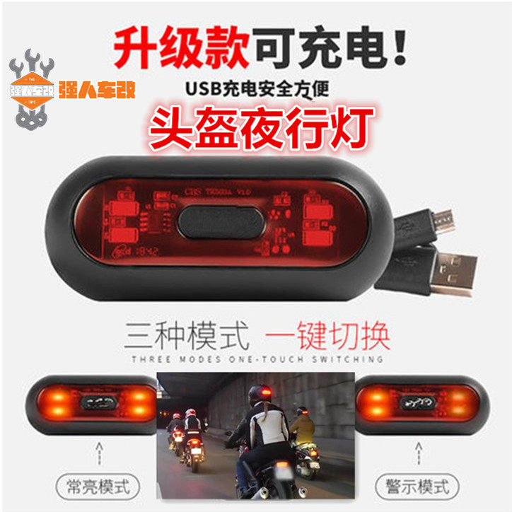 Locomotive Safety Helmet Night Light Safety Helmet Side Case Tail Case Safety Bursting Caution Reminder Taillight Electric Bike